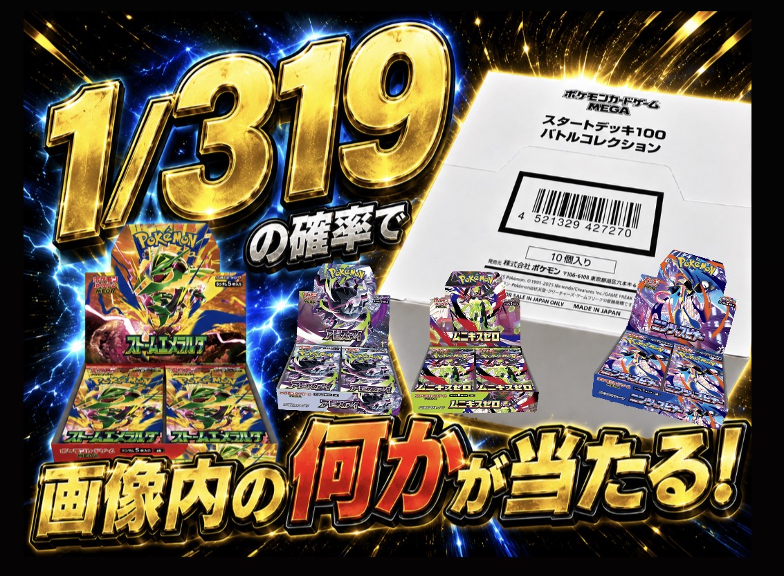 スタートデッキ100 白箱未開封をゲットしろ-ポケモンカードのガチャ